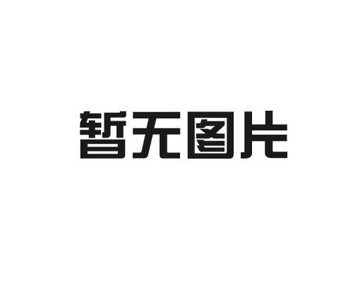 清洁生产公示信息(hg8888皇冠清洁生产）